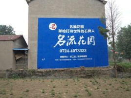 景德镇墙体广告在乡镇、农村市场的媒体优势