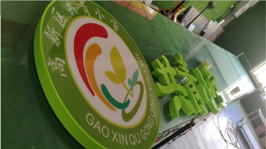 景德镇常见的发光字类型