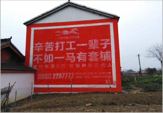 景德镇一马光彩墙体广告