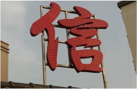 景德镇发光字怎么做防水处理？