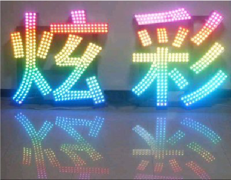 景德镇LED发光字开始流行的原因。