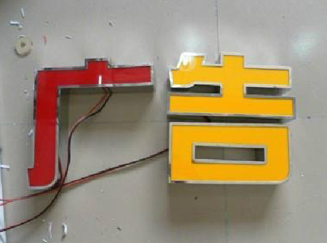 景德镇发光字选择轻薄的材料，效果会更好。