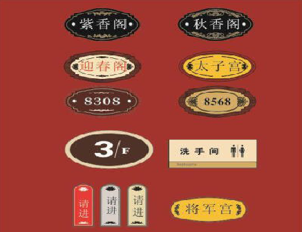 景德镇门牌设计制作三要素。